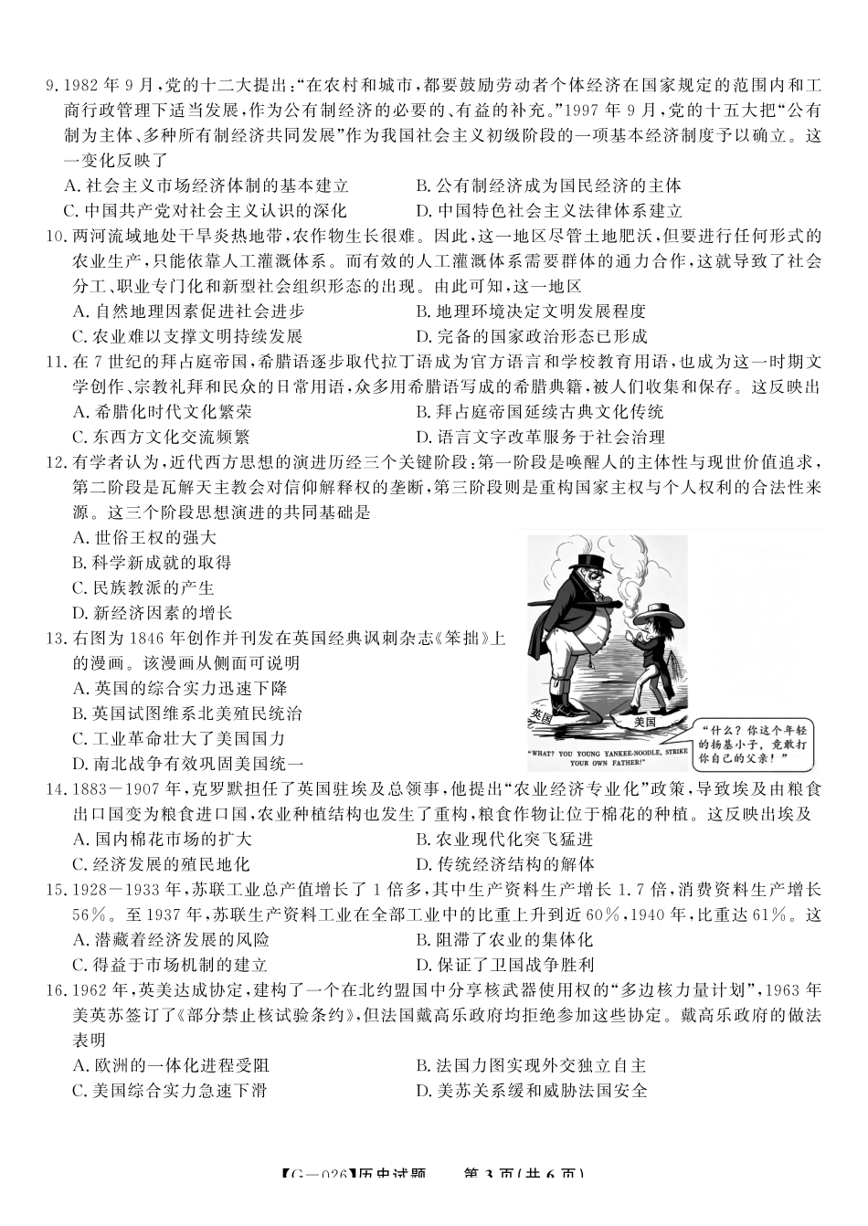 2026年5月高三最后一卷历史.pdf_第3页
