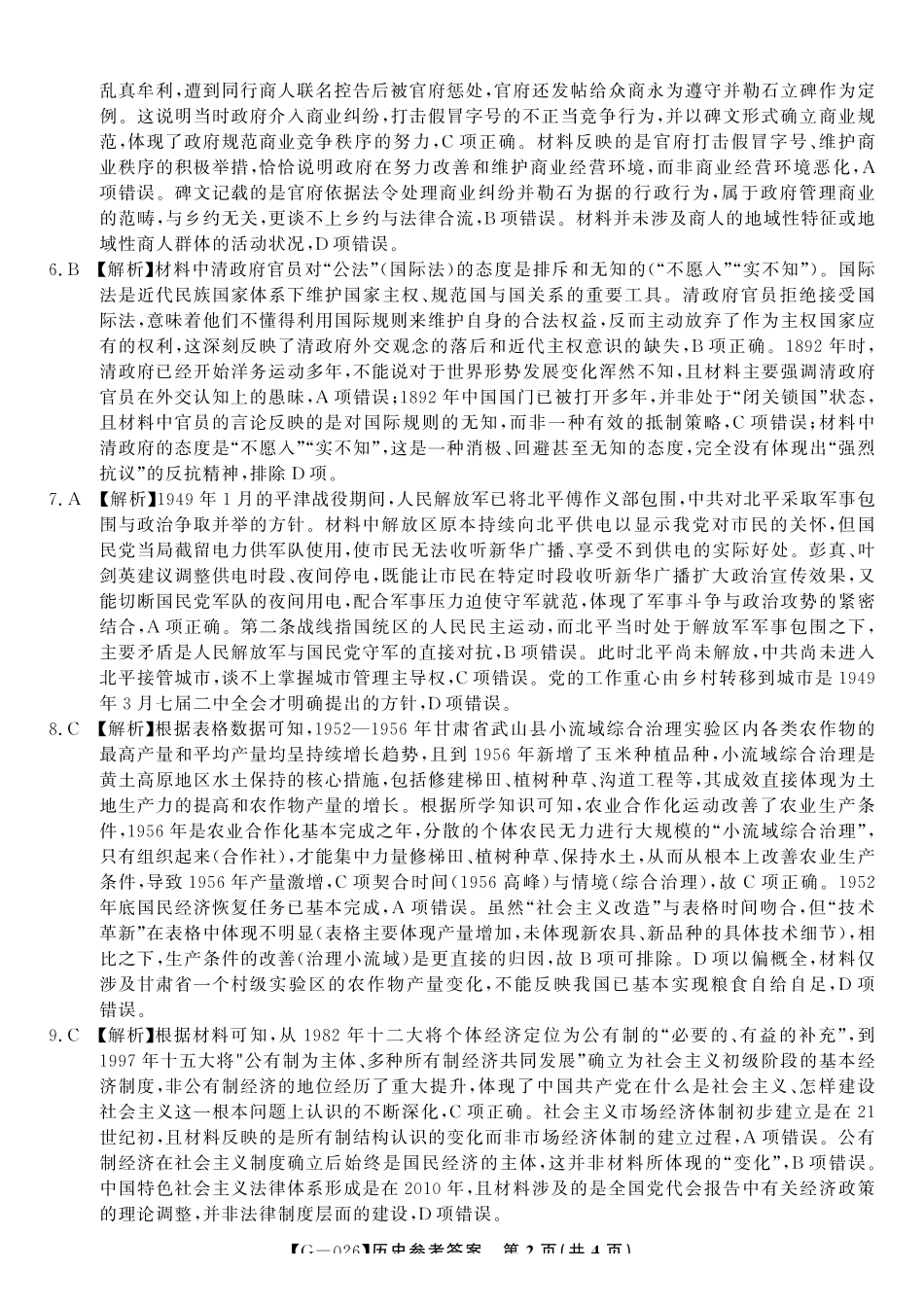 2026年5月高三最后一卷历史答案.pdf_第2页