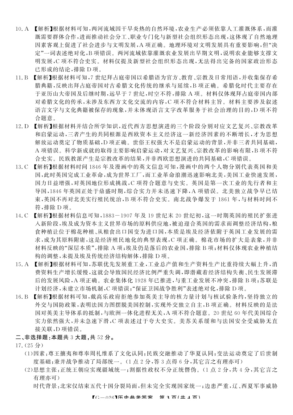 2026年5月高三最后一卷历史答案.pdf_第3页