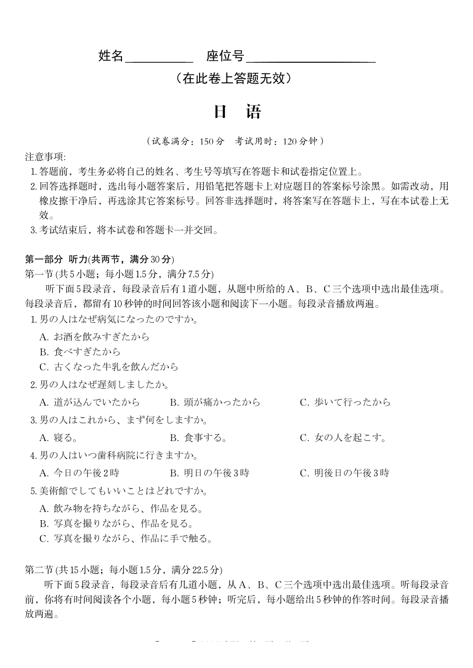 2026年5月高三最后一卷日语.pdf_第1页