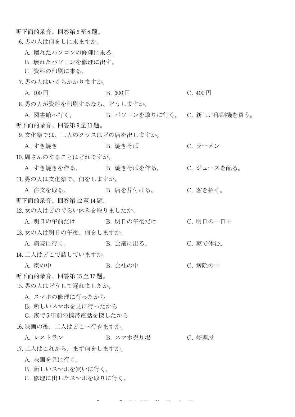 2026年5月高三最后一卷日语.pdf_第2页