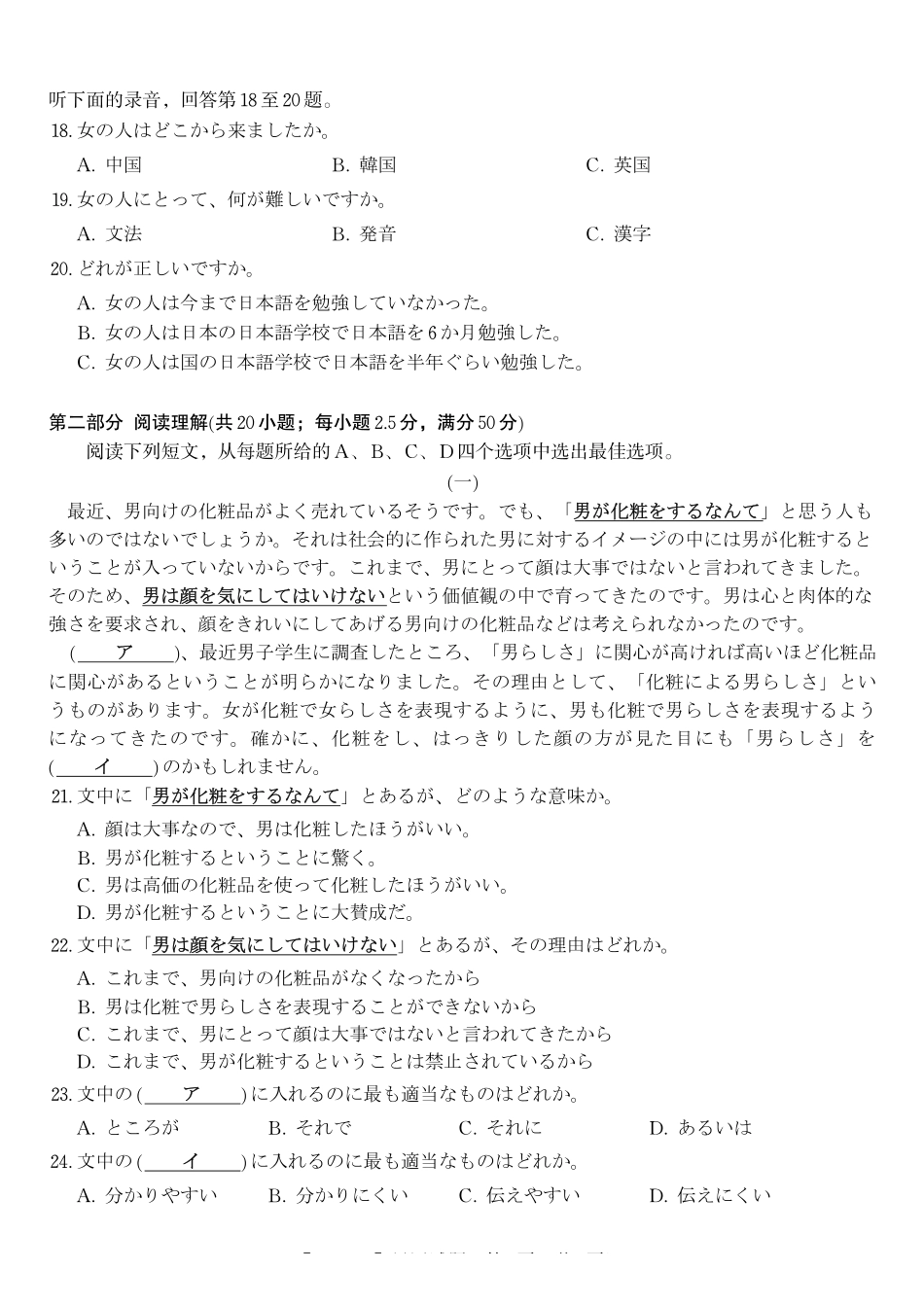 2026年5月高三最后一卷日语.pdf_第3页