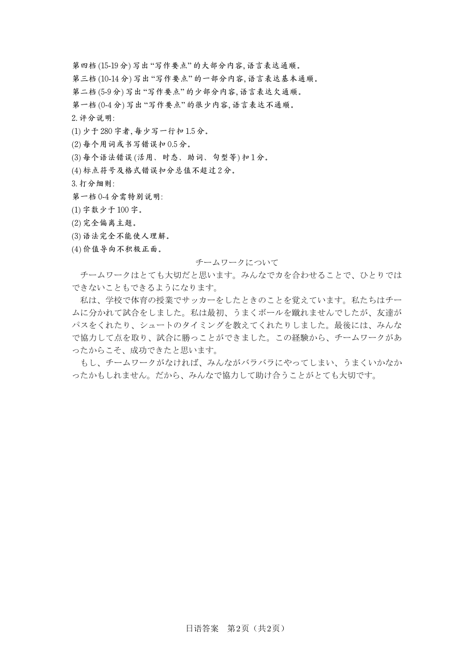 2026年5月高三最后一卷日语答案.pdf_第2页