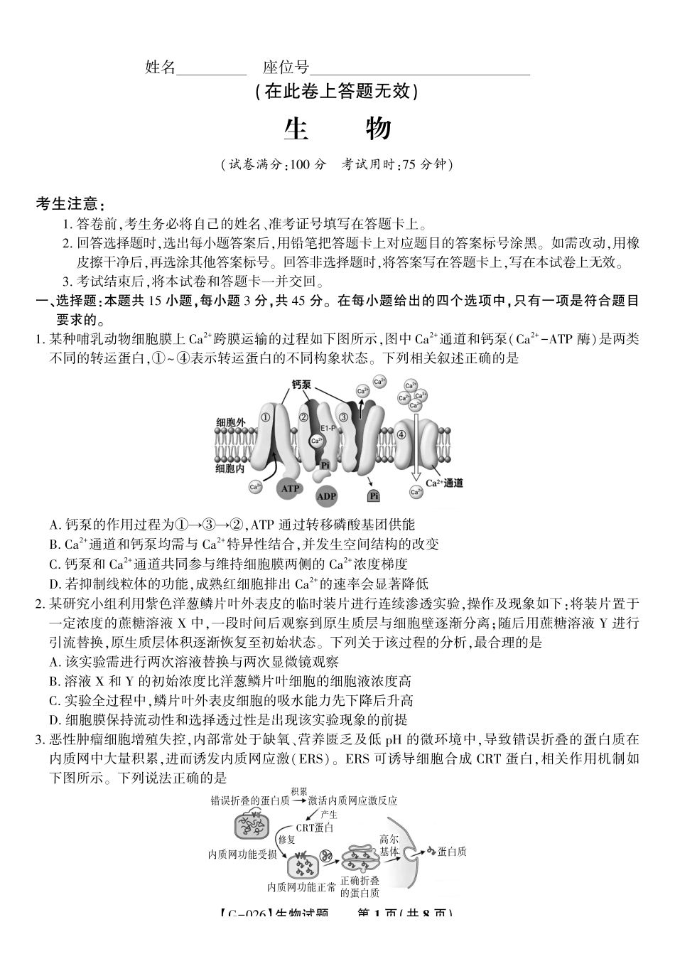 2026年5月高三最后一卷生物.pdf_第1页