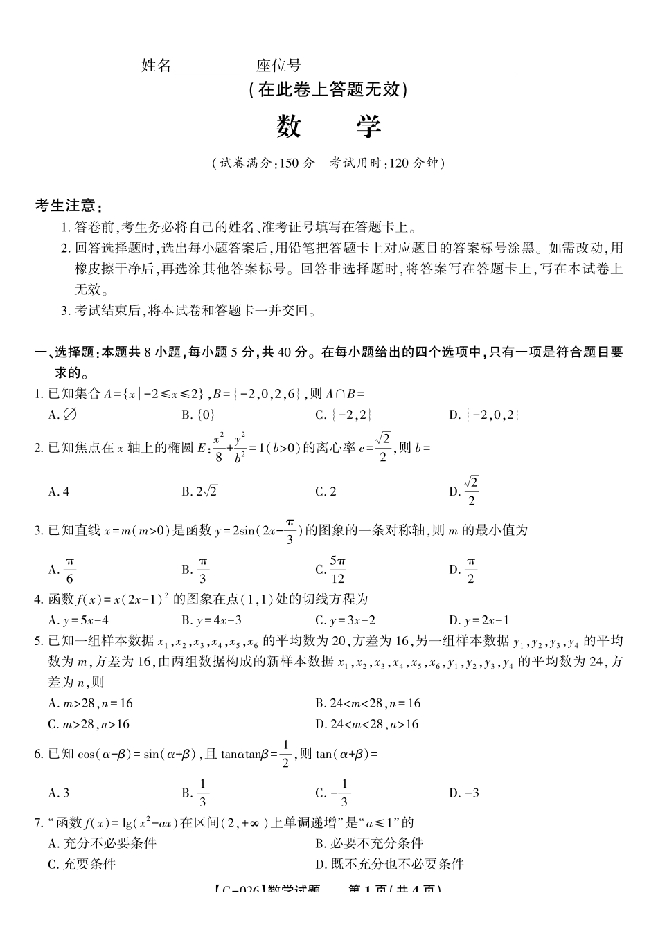 2026年5月高三最后一卷数学.pdf_第1页