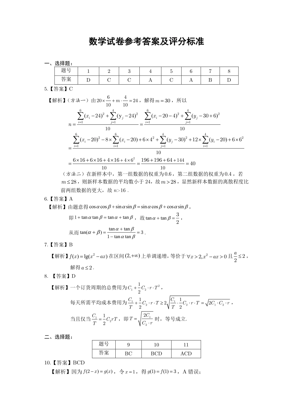 2026年5月高三最后一卷数学答案.pdf_第1页