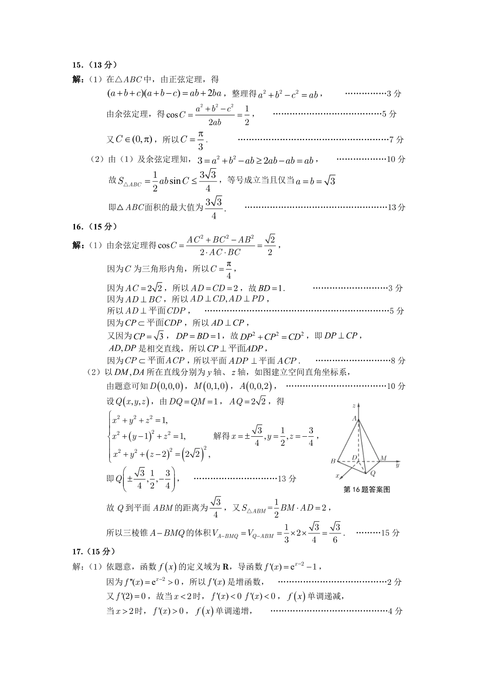 2026年5月高三最后一卷数学答案.pdf_第3页