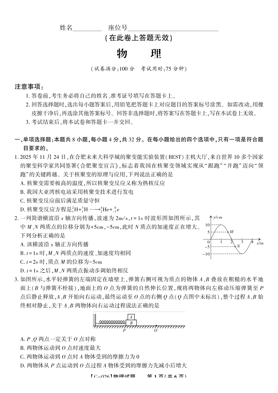 2026年5月高三最后一卷物理.pdf_第1页