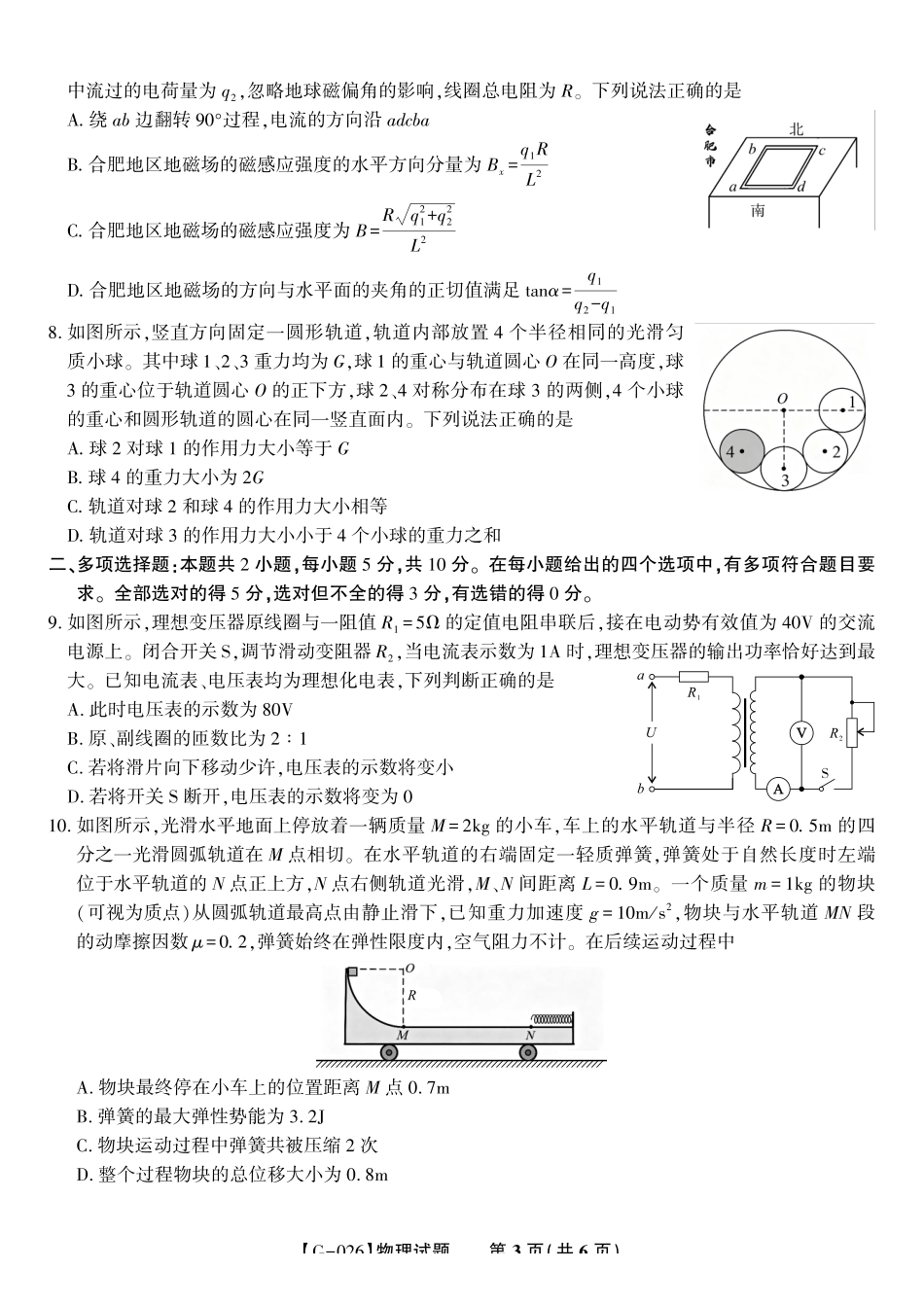 2026年5月高三最后一卷物理.pdf_第3页