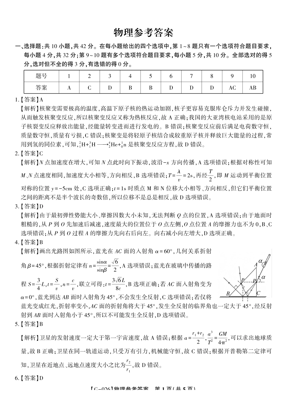 2026年5月高三最后一卷物理答案.pdf_第1页