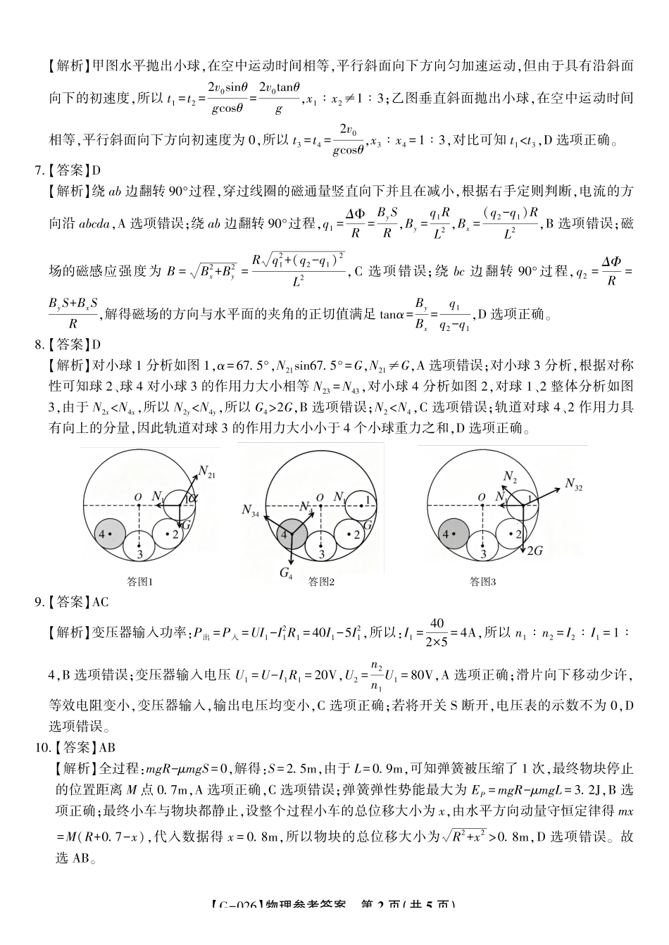 2026年5月高三最后一卷物理答案.pdf_第2页