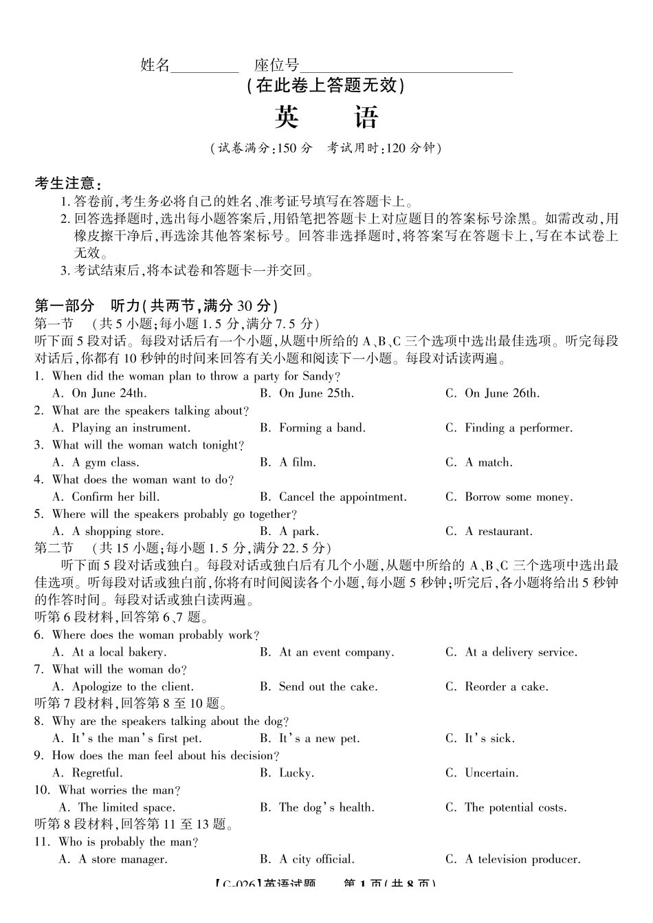 2026年5月高三最后一卷英语.pdf_第1页