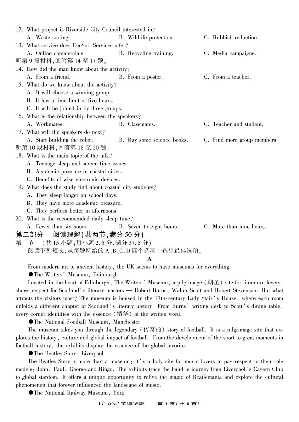 2026年5月高三最后一卷英语.pdf_第2页