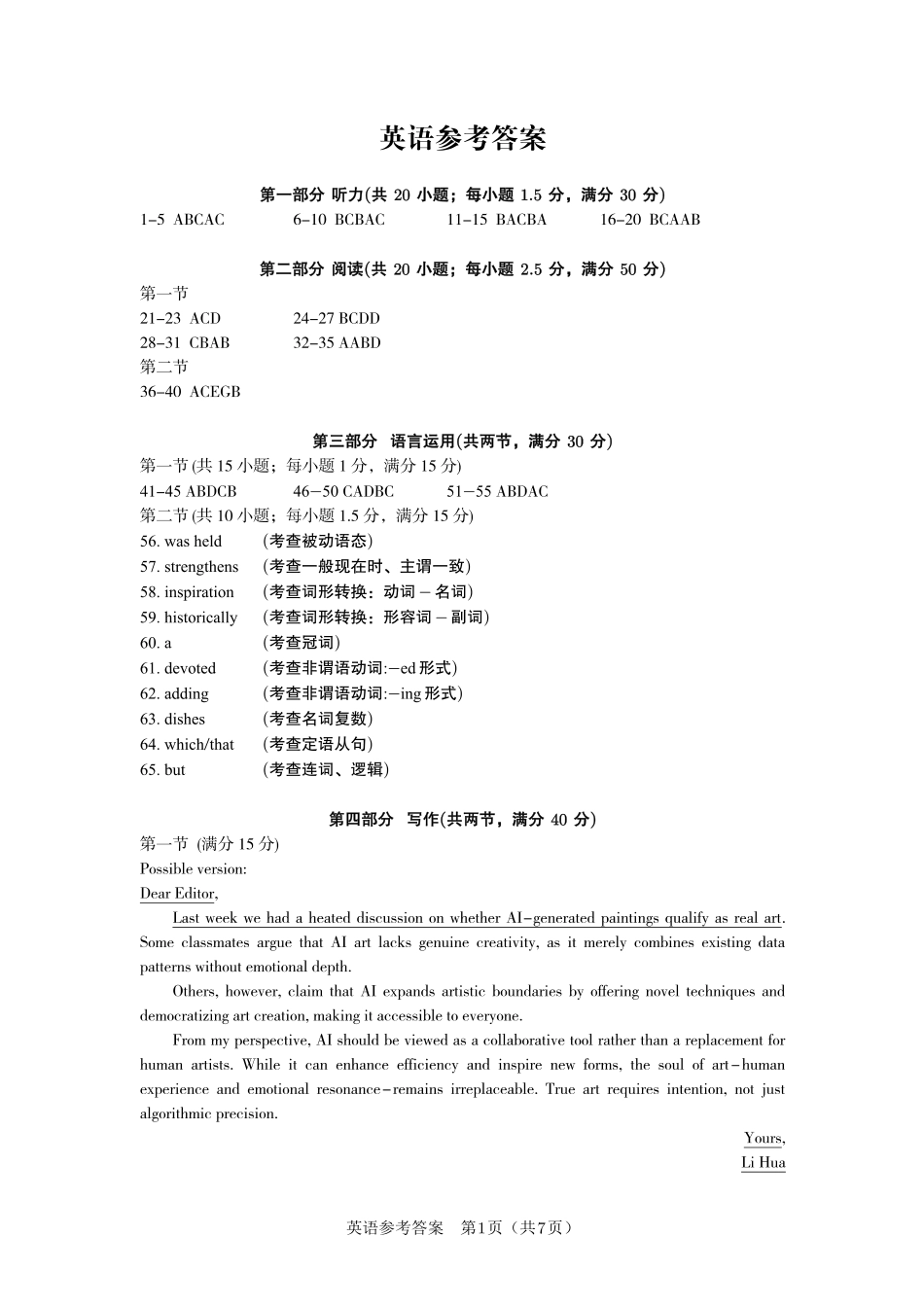 2026年5月高三最后一卷英语答案.pdf_第1页