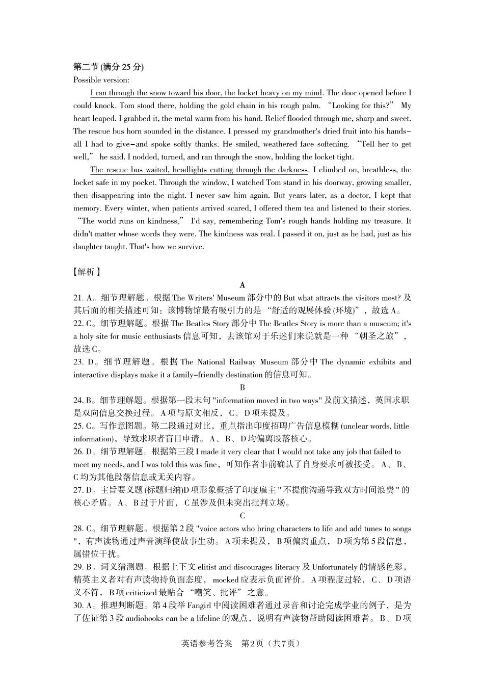 2026年5月高三最后一卷英语答案.pdf_第2页