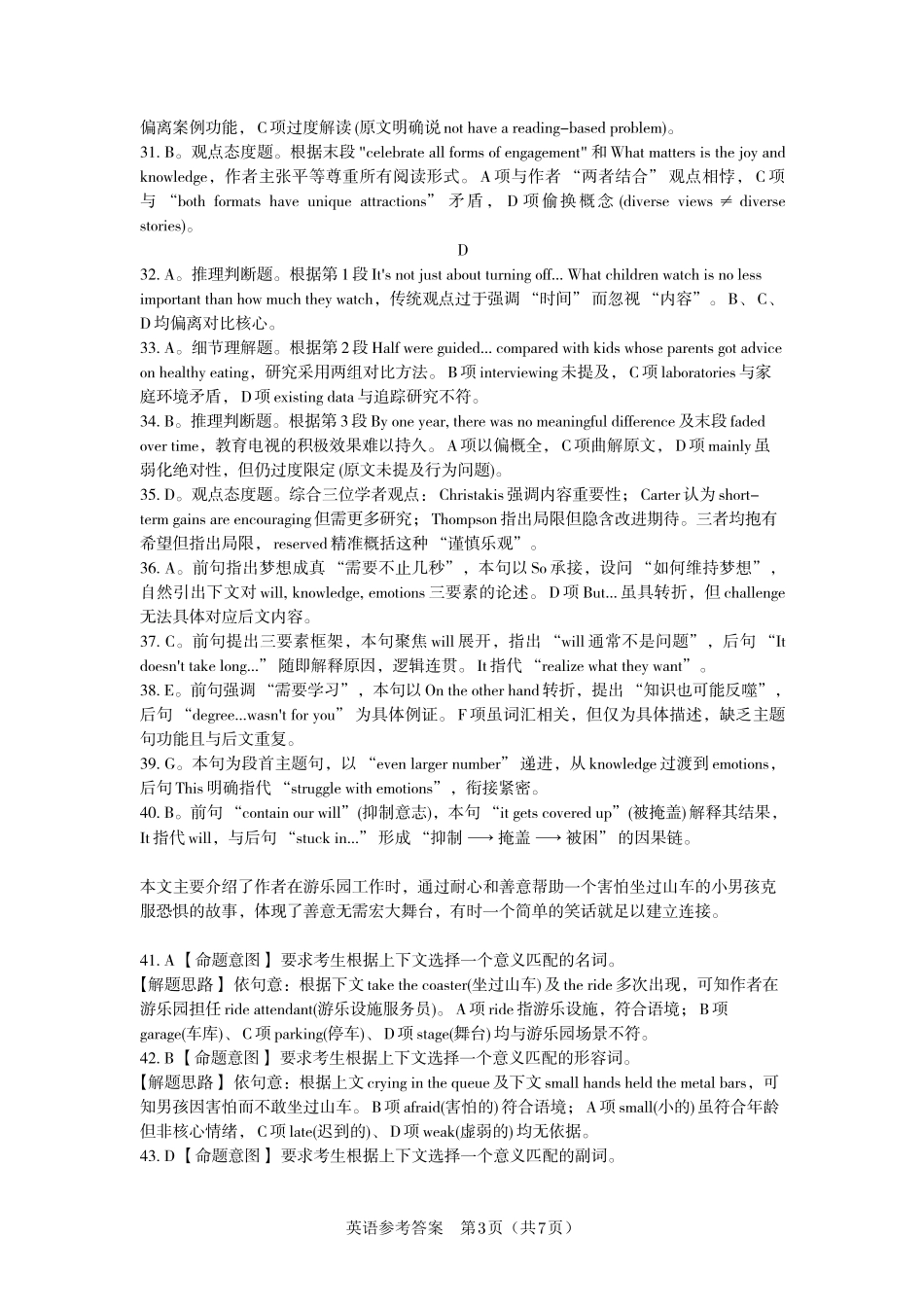 2026年5月高三最后一卷英语答案.pdf_第3页