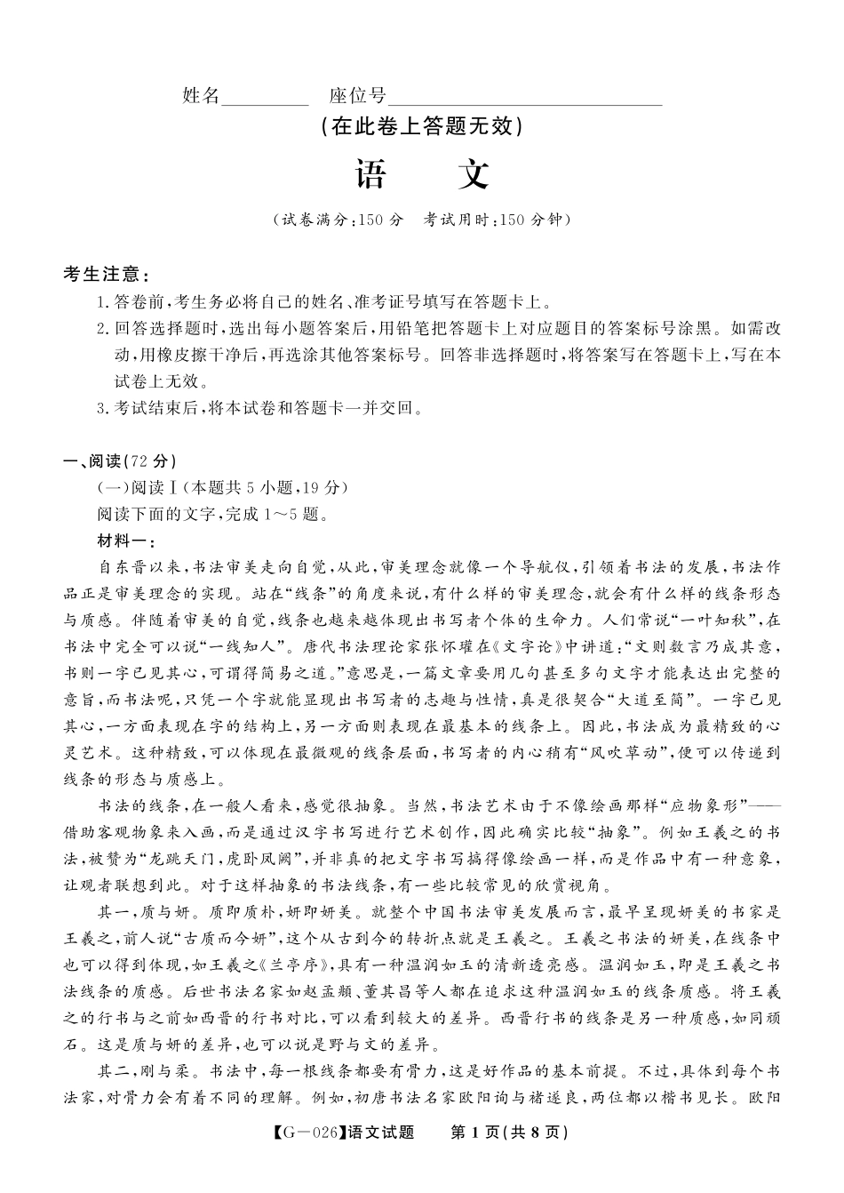 2026年5月高三最后一卷语文.pdf_第1页
