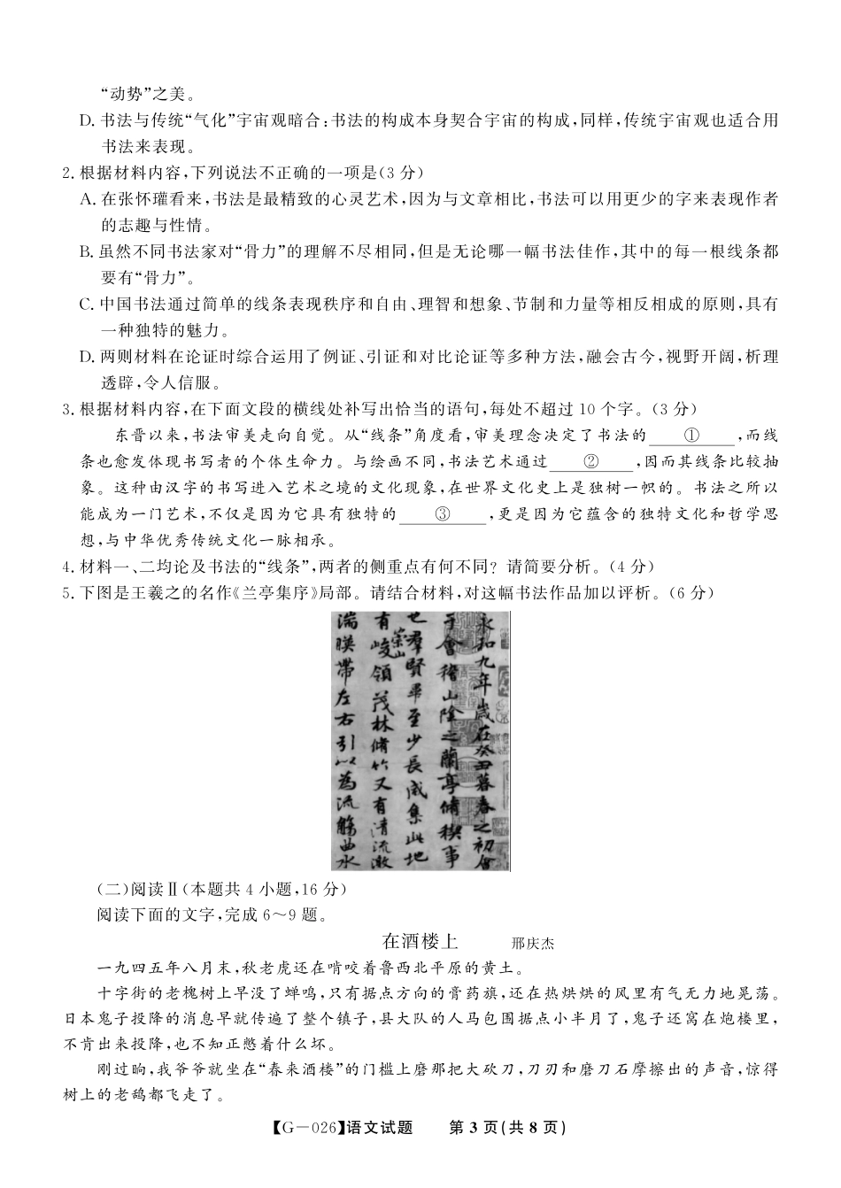 2026年5月高三最后一卷语文.pdf_第3页
