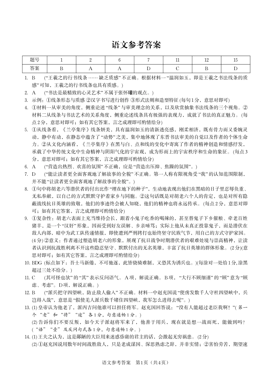 2026年5月高三最后一卷语文答案.pdf_第1页