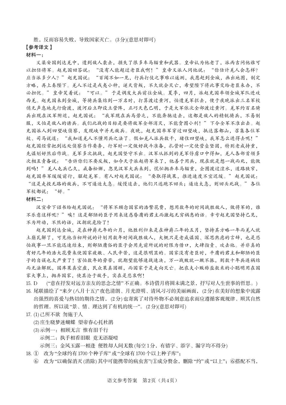 2026年5月高三最后一卷语文答案.pdf_第2页
