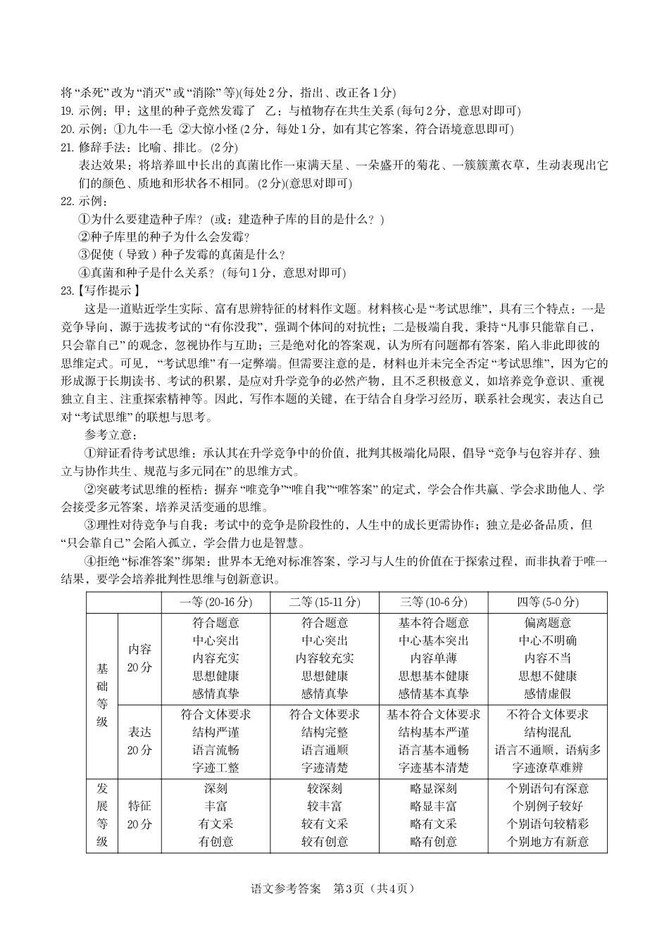2026年5月高三最后一卷语文答案.pdf_第3页