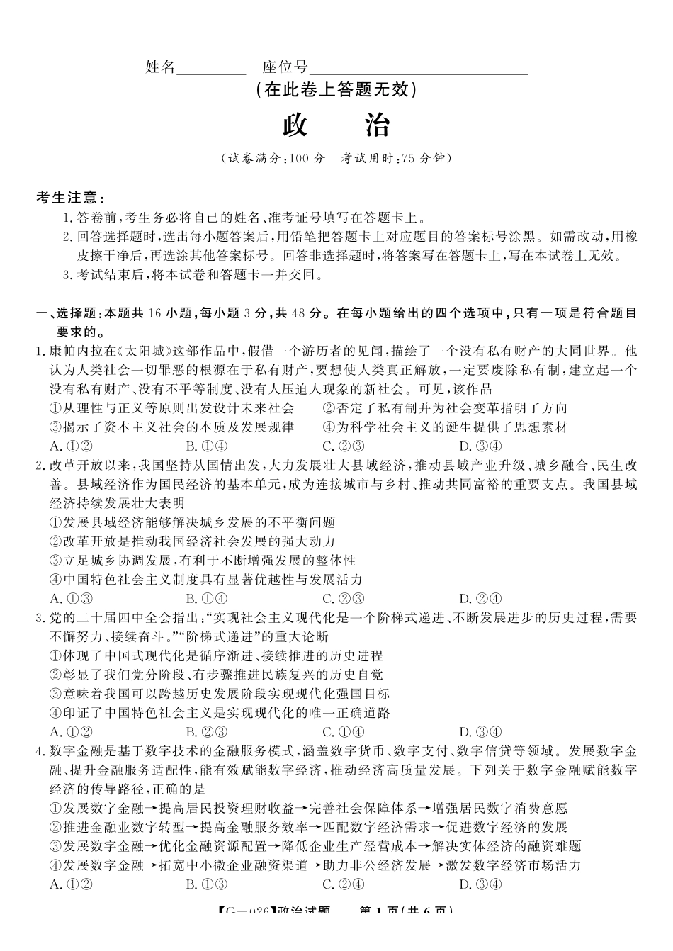 2026年5月高三最后一卷政治.pdf_第1页