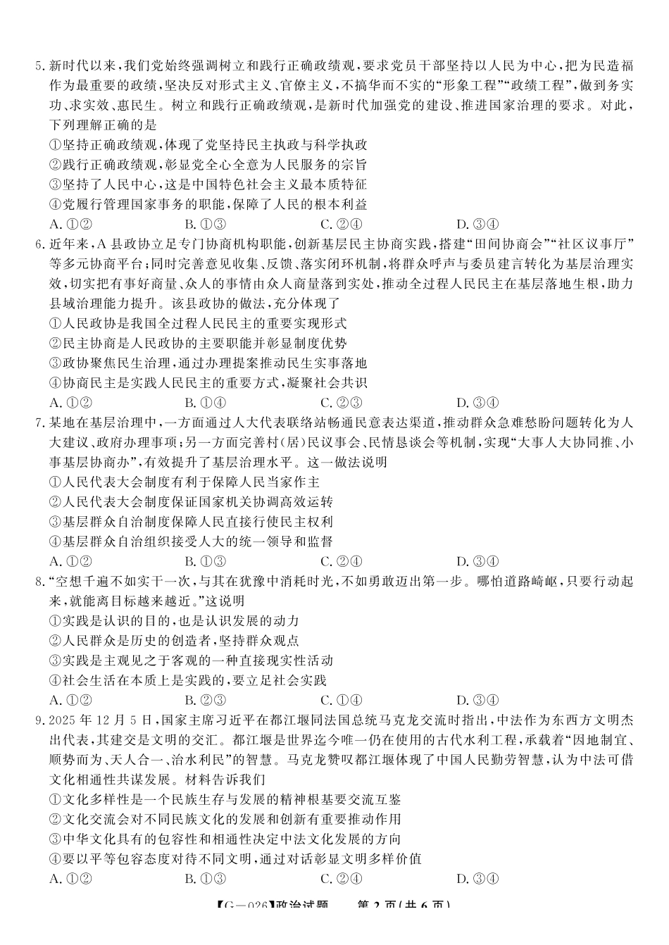 2026年5月高三最后一卷政治.pdf_第2页