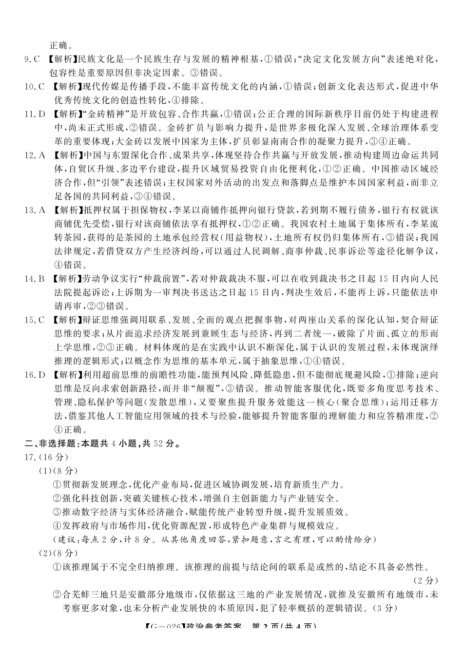 2026年5月高三最后一卷政治答案.pdf_第2页