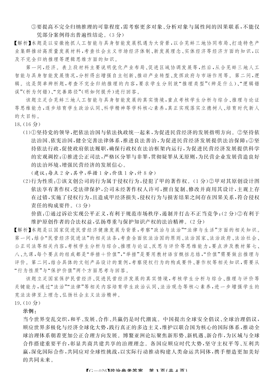 2026年5月高三最后一卷政治答案.pdf_第3页