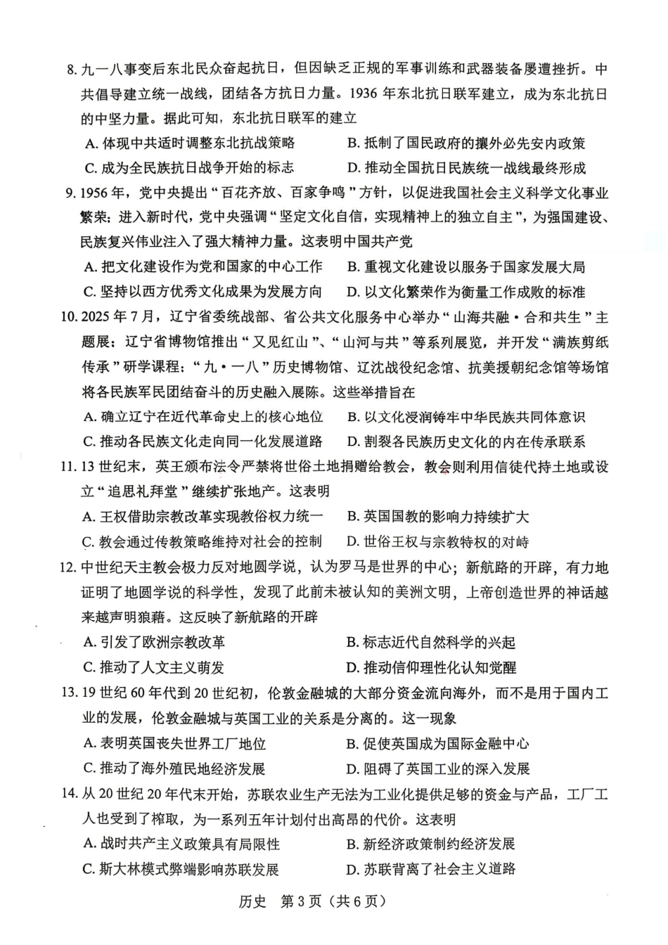 2026年5月普通高中高三年级模拟考试历史.pdf_第3页