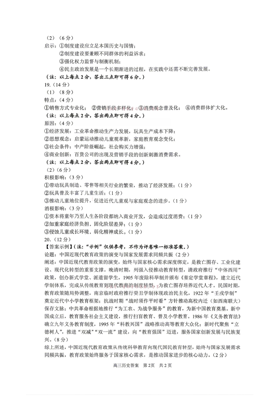 2026年5月普通高中高三年级模拟考试历史答案.pdf_第2页