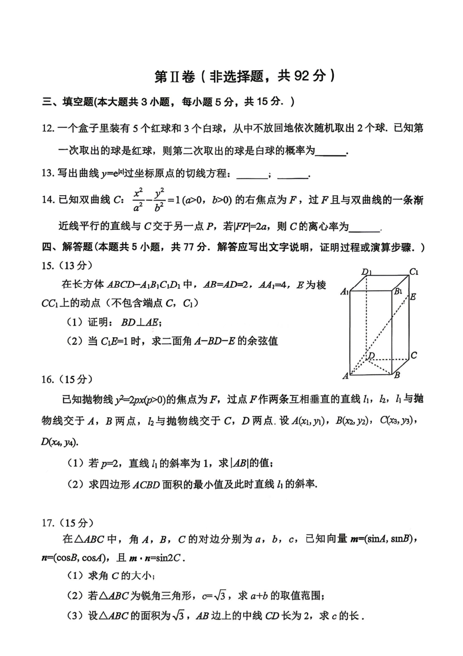 2026年5月普通高中高三年级模拟考试数学.pdf_第3页