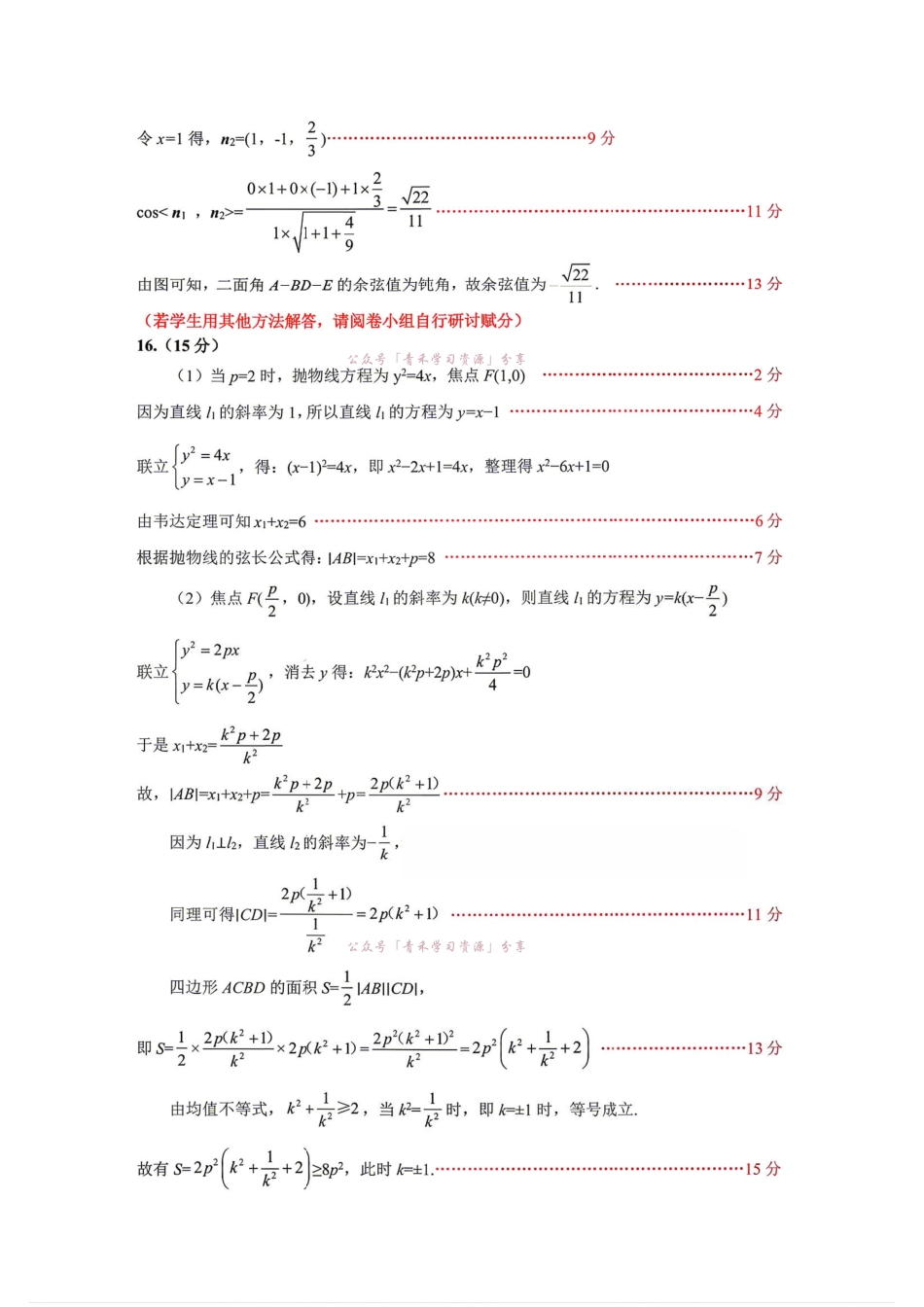 2026年5月普通高中高三年级模拟考试数学答案.pdf_第2页