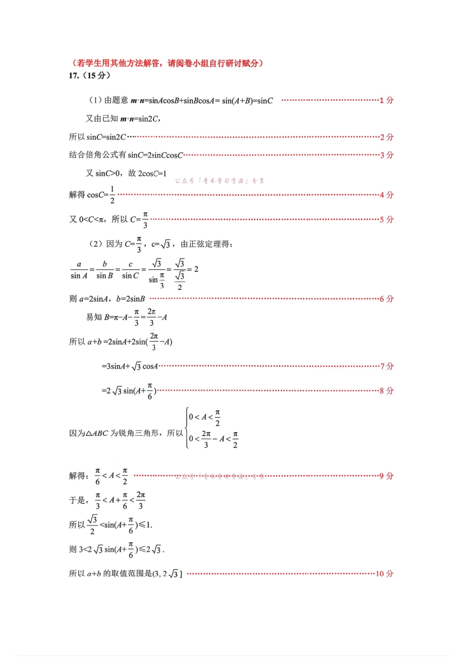 2026年5月普通高中高三年级模拟考试数学答案.pdf_第3页