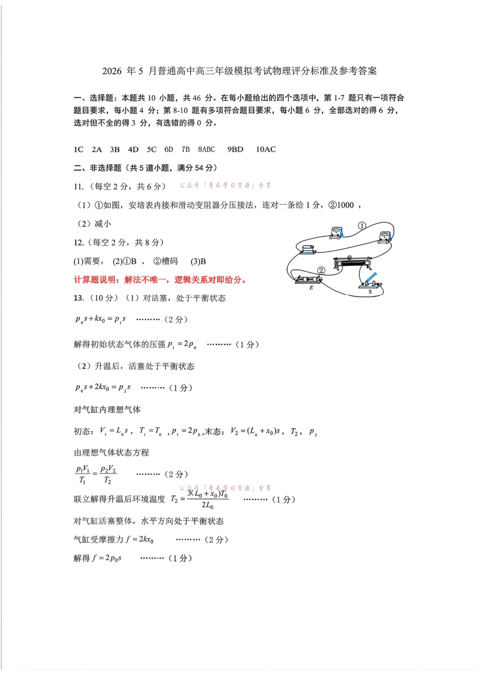 2026年5月普通高中高三年级模拟考试物理答案.pdf_第1页