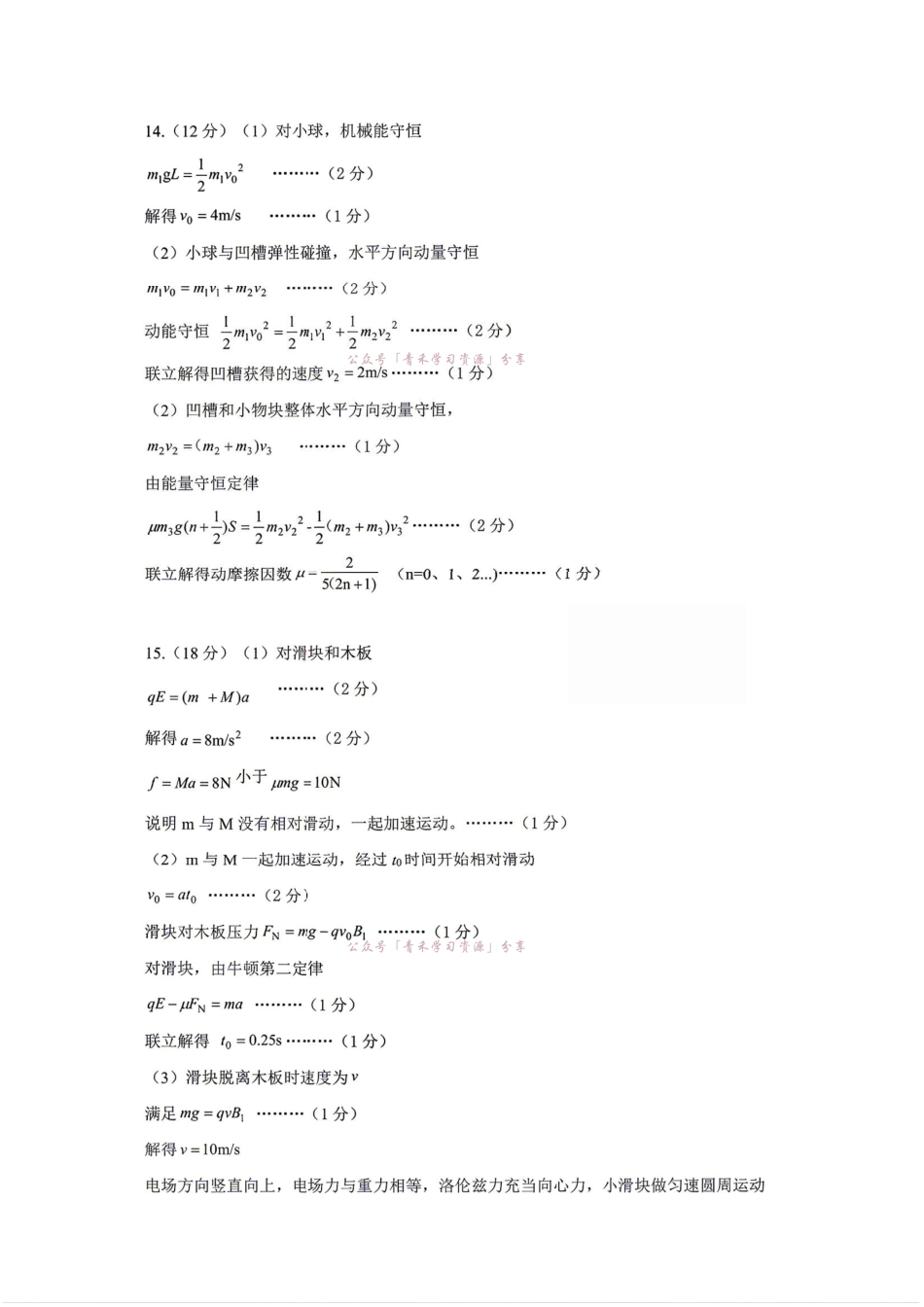 2026年5月普通高中高三年级模拟考试物理答案.pdf_第2页