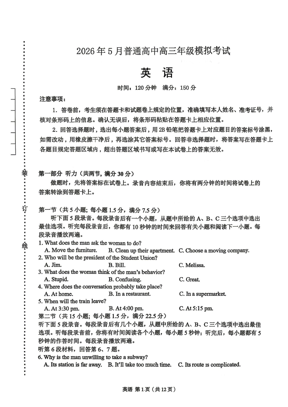 2026年5月普通高中高三年级模拟考试英语.pdf_第1页
