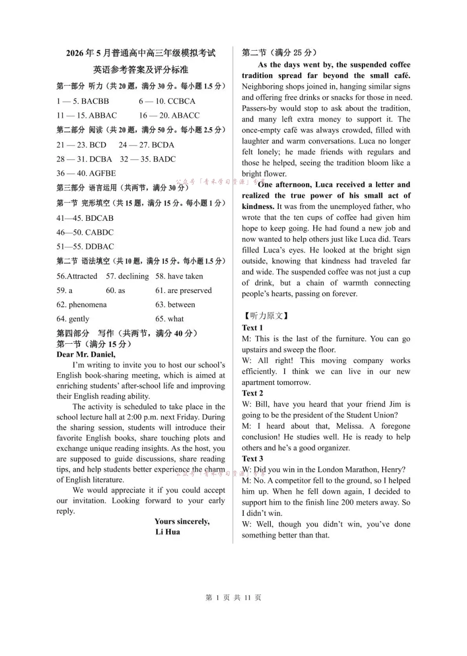 2026年5月普通高中高三年级模拟考试英语答案.pdf_第1页