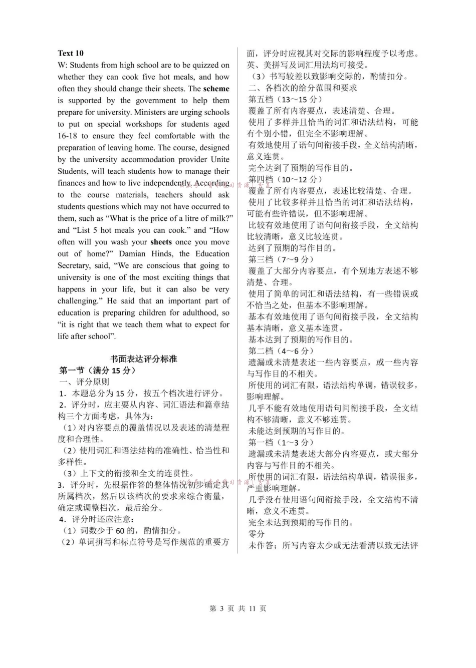 2026年5月普通高中高三年级模拟考试英语答案.pdf_第3页