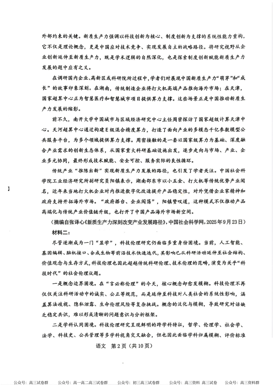 2026年5月普通高中高三年级模拟考试语文.pdf_第2页
