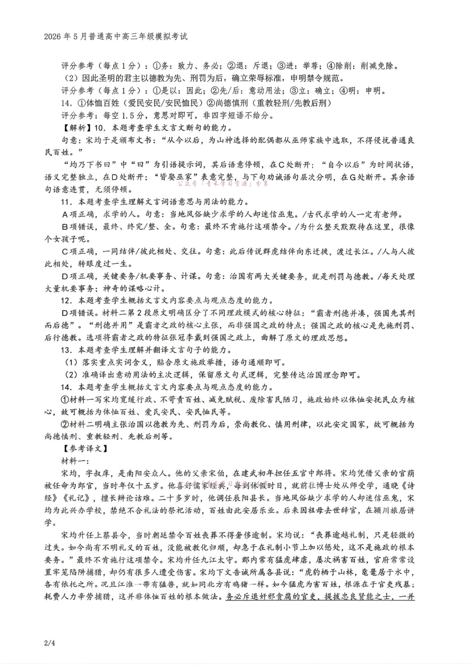 2026年5月普通高中高三年级模拟考试语文答案.pdf_第2页