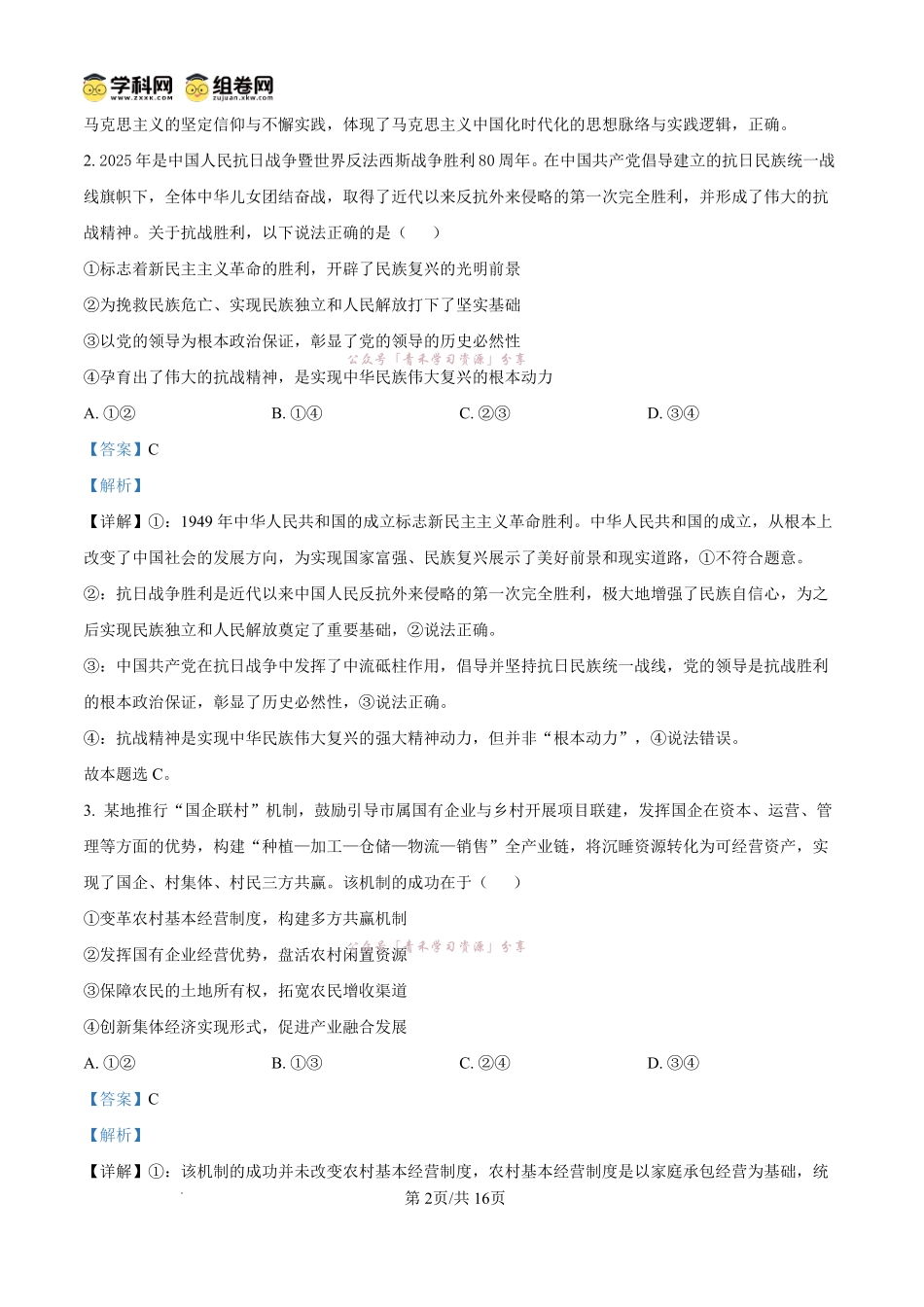 2026年5月普通高中高三年级模拟考试政治答案.pdf_第2页