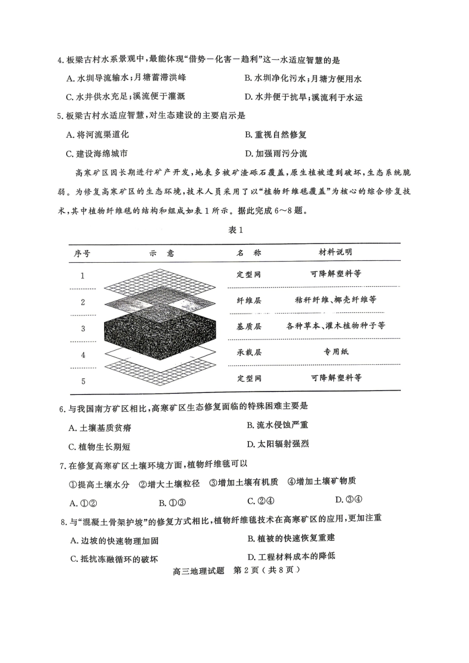 2026年高考模拟考试地理.pdf_第2页