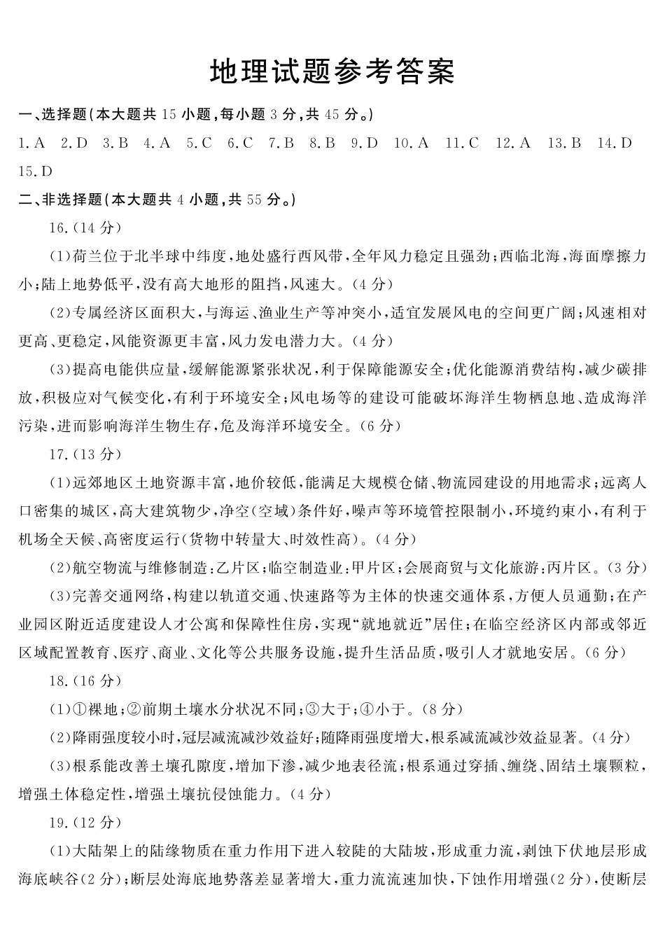 2026年高考模拟考试地理答案.pdf_第1页