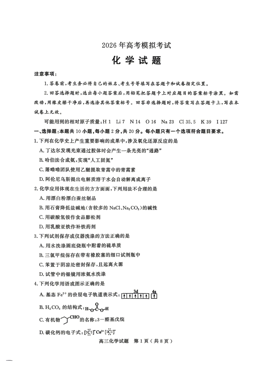 2026年高考模拟考试化学.pdf_第1页