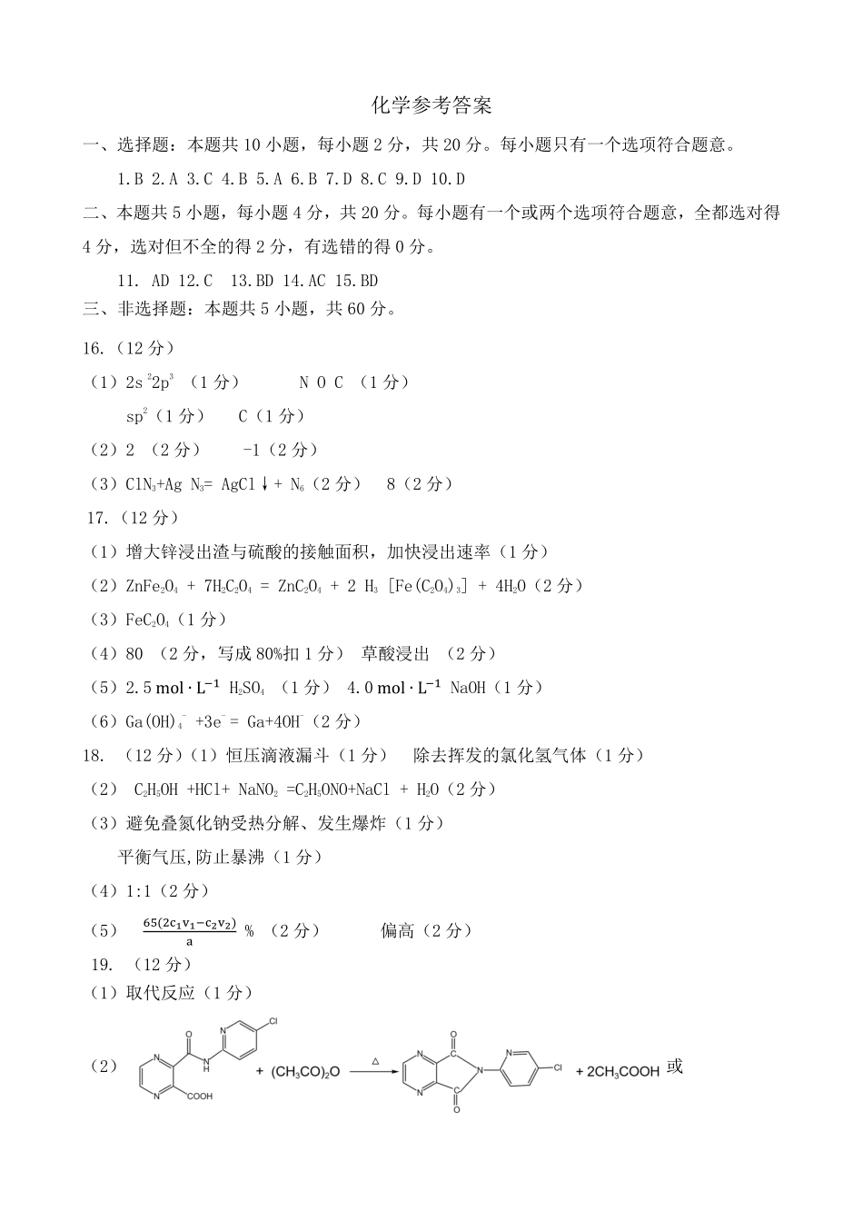 2026年高考模拟考试化学答案.pdf_第1页