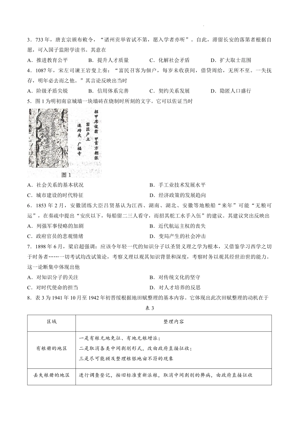 2026年高考模拟考试历史.pdf_第2页