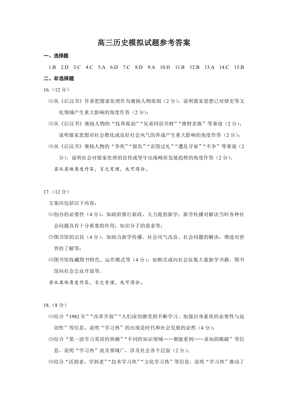2026年高考模拟考试历史答案.pdf_第1页
