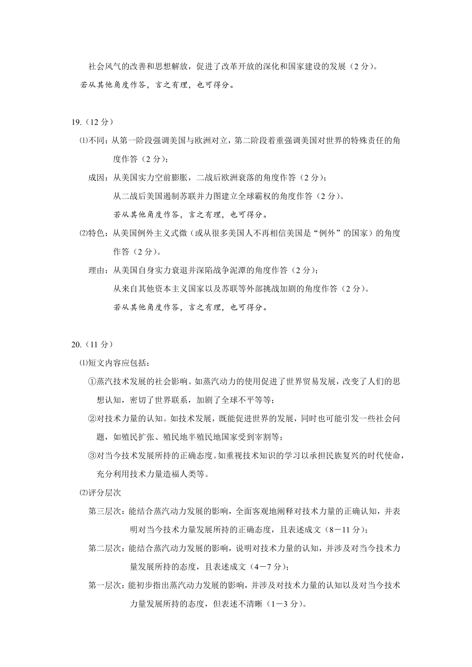 2026年高考模拟考试历史答案.pdf_第2页