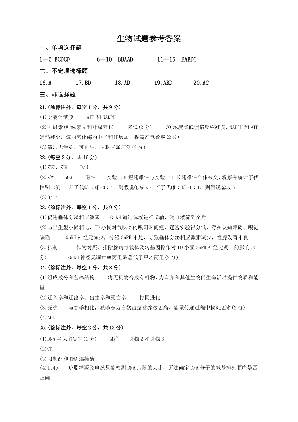 2026年高考模拟考试生物答案.pdf_第1页